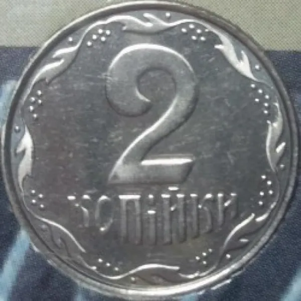 2 коп. 2 копійки 2013 2 копійки України