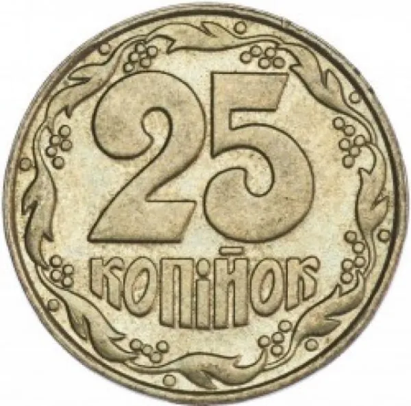 25 коп. 25 копійок 1992 25 копійок України