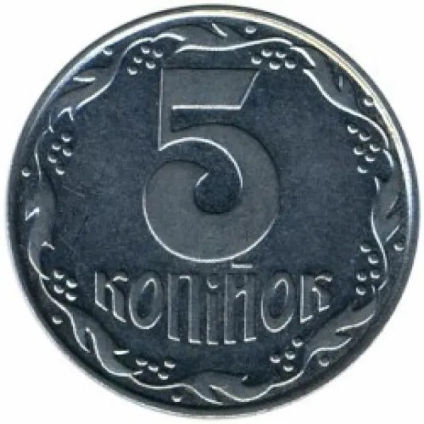 5 коп. 5 копійок 1992 5 копійок України