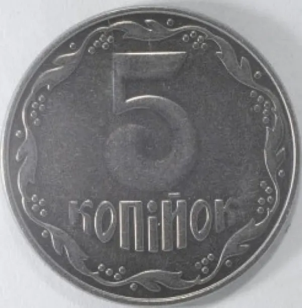 5 коп. 5 копійок 2001 5 копійок України