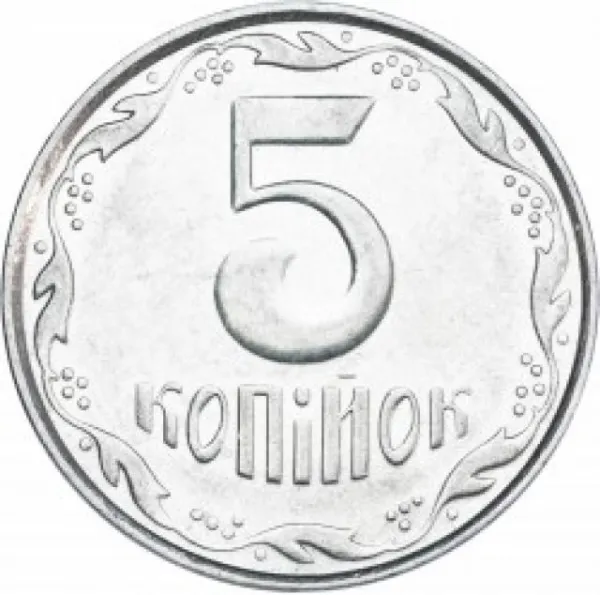5 коп. 5 копійок 2008 5 копійок України