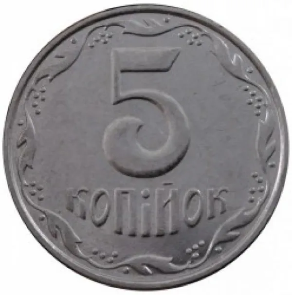 5 коп. 5 копійок 2009 5 копійок України