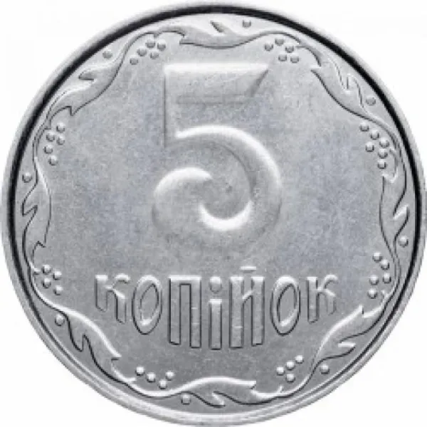 5 коп. 5 копійок 2010 5 копійок України