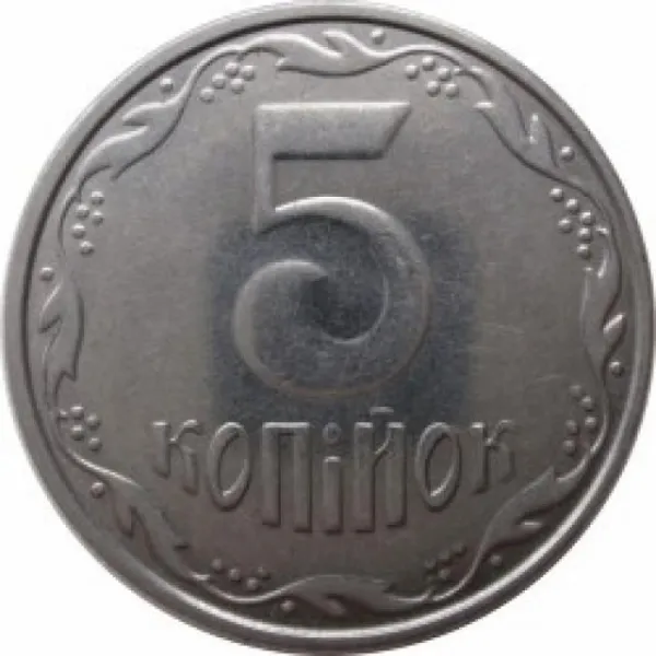 5 коп. 5 копійок 2014 5 копійок України