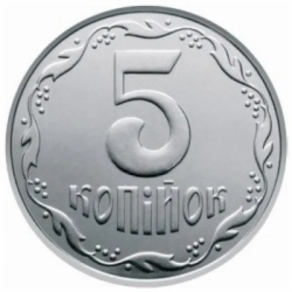 5 коп. 5 копійок 2015 5 копійок України