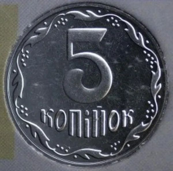 5 коп. 5 копійок 2016 5 копійок України