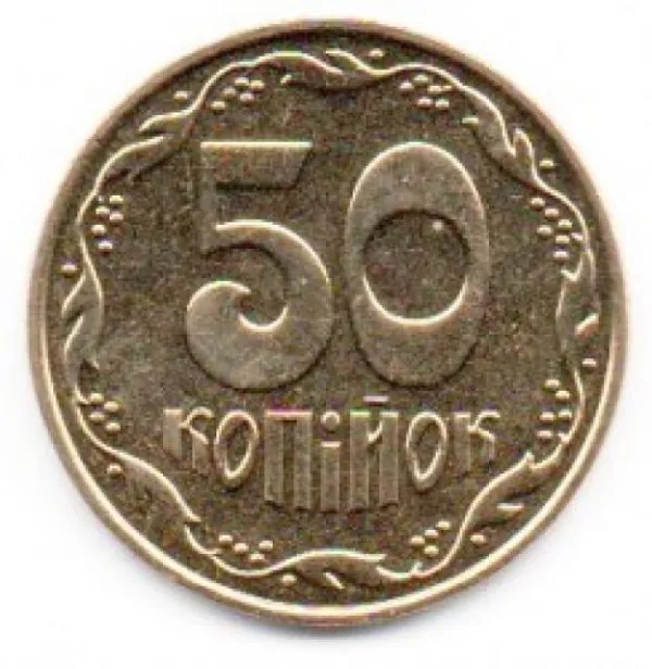 50 коп. 50 копійок 2004 50 копійок України