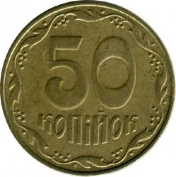 50 коп. 50 копійок 2008 50 копійок України