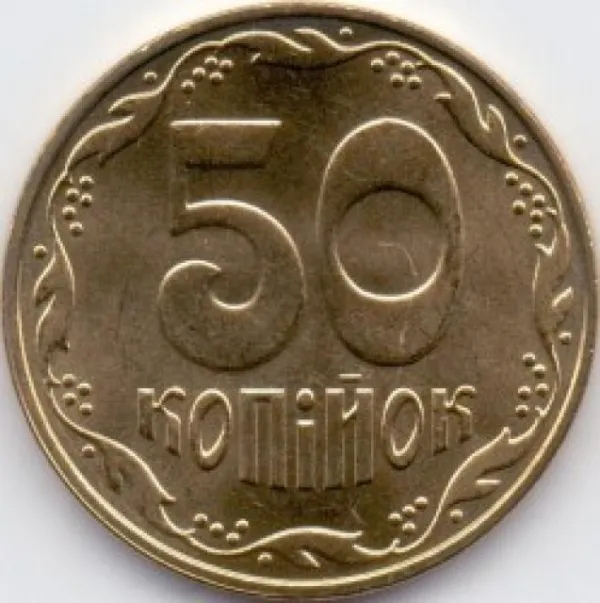 50 коп. 50 копійок 2010 50 копійок України