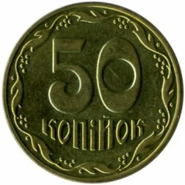 50 коп. 50 копійок 2013 50 копійок України