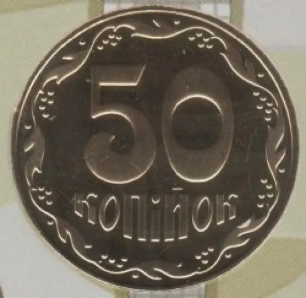 50 коп. 50 копійок 2015 50 копійок України