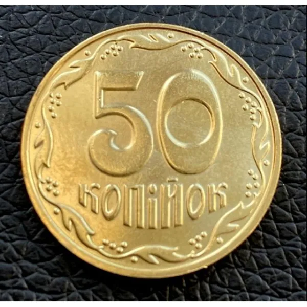50 коп. 50 копійок 2023 50 копійок України
