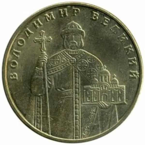 1 ₴ 1 гривня 2006 «Володимир Великий» Монета 1 гривня України