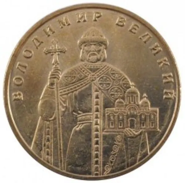 1 ₴ 1 гривня 2010 «Володимир Великий» Монета 1 гривня України