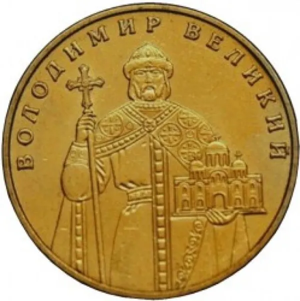 1 ₴ 1 гривня 2011 «Володимир Великий» Монета 1 гривня України