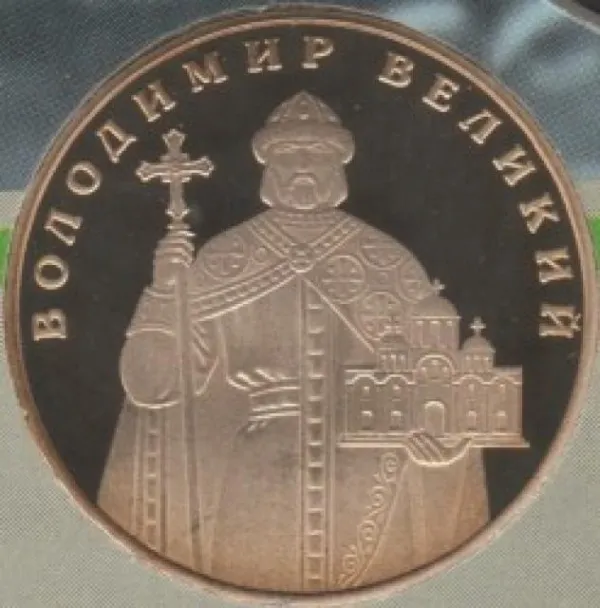 1 ₴ 1 гривня 2013 «Володимир Великий» Монета 1 гривня України