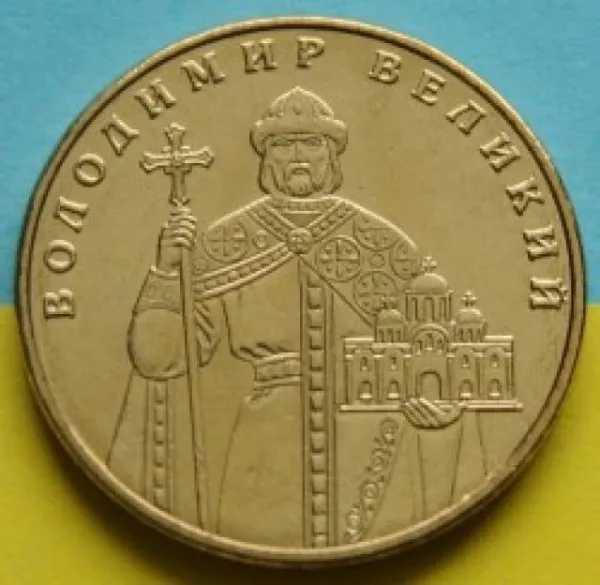 1 ₴ 1 гривня 2014 «Володимир Великий» Монета 1 гривня України