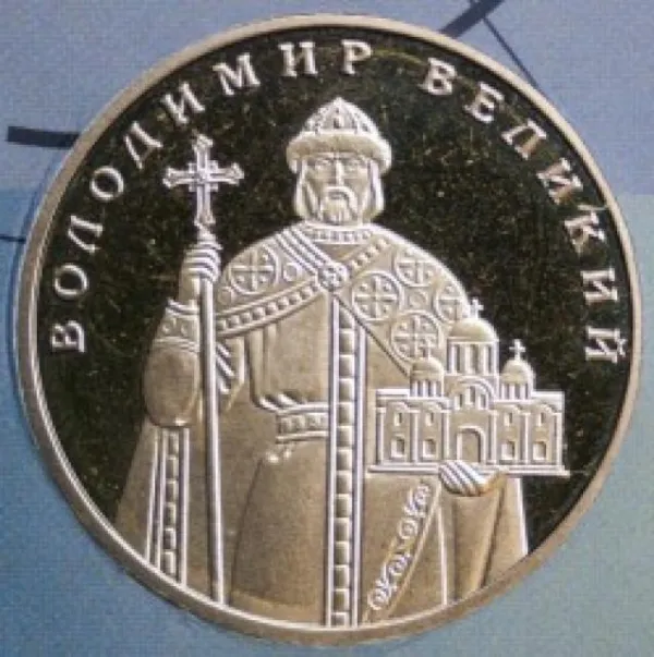 1 ₴ 1 гривня 2016 «Володимир Великий» Монета 1 гривня України