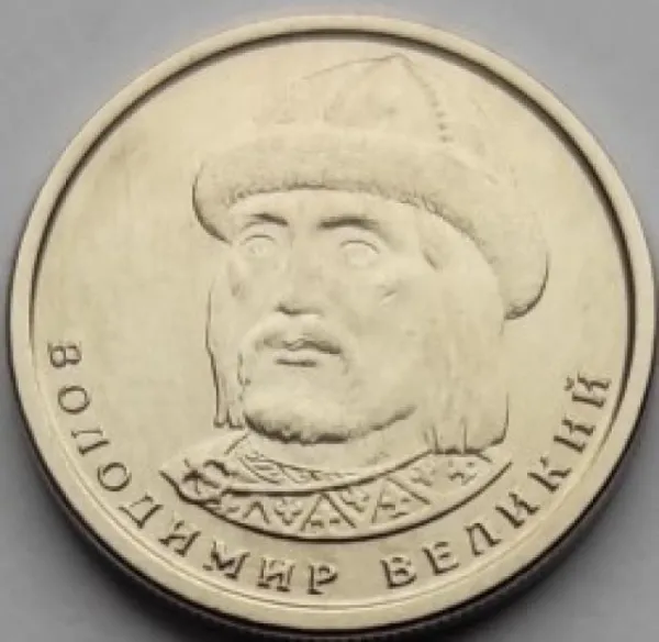 1 ₴ 1 гривня 2020 Монета 1 гривня України