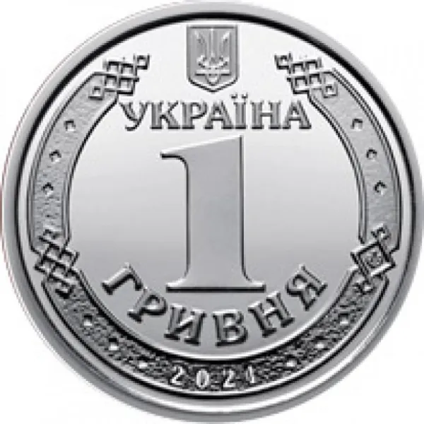 1 ₴ 1 гривня 2021 Монета 1 гривня України