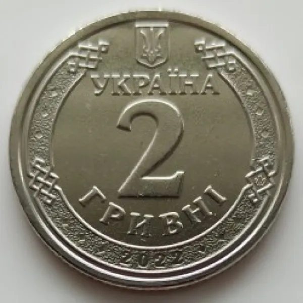 2 ₴ 2 гривні 2022 Монета 2 гривні України