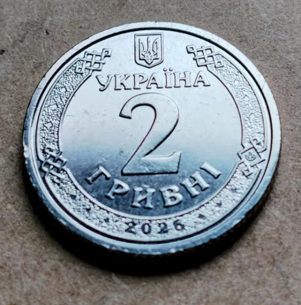2 ₴ 2 гривні 2026 Монета 2 гривні України
