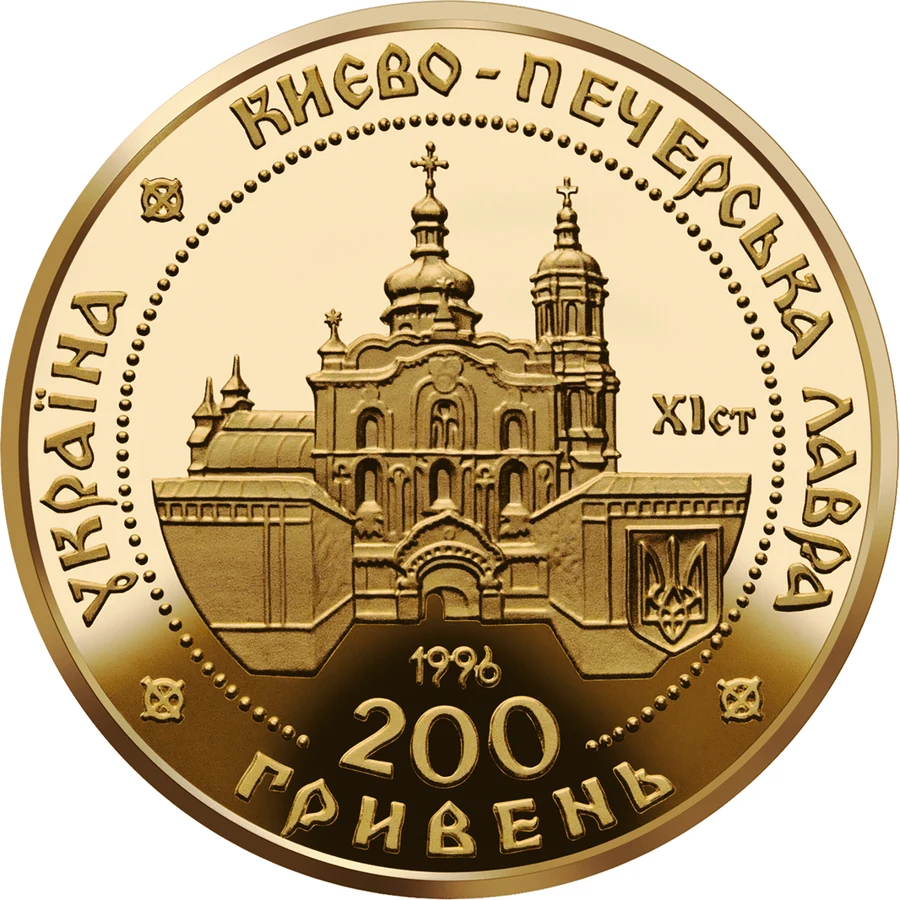 200 ₴ Києво-Печерська лавра Монети НБУ 1997 1997 200 ₴ Києво-Печерська лавра Монети НБУ 1997 1997