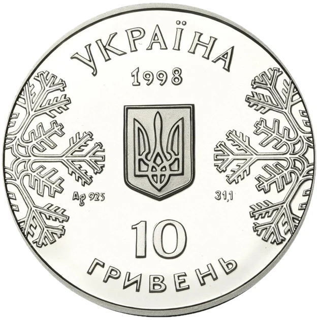10 ₴ Лижі Монети НБУ 1998 1998 10 ₴ Лижі Монети НБУ 1998 1998