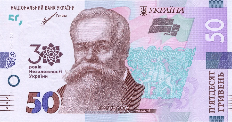 50 ₴ Пам'ятна банкнота 50 гривень зразка 2019 року Пам'ятні банкноти України 50 ₴ Пам'ятна банкнота 50 гривень зразка 2019 року Пам'ятні банкноти України