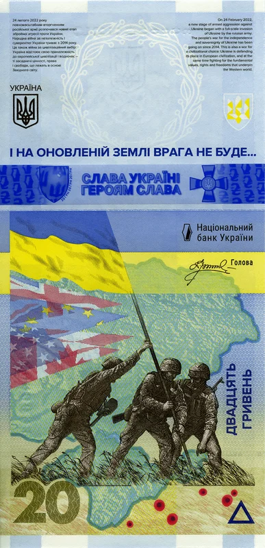 20 ₴ Пам'ятна банкнота «ПАМ'ЯТАЄМО! НЕ ПРОБАЧИМО!» 20 гривень Пам'ятні банкноти України 20 ₴ Пам'ятна банкнота «ПАМ'ЯТАЄМО! НЕ ПРОБАЧИМО!» 20 гривень Пам'ятні банкноти України