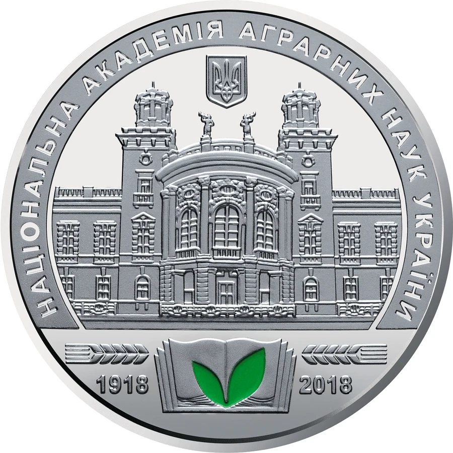 Медаль «100 років Національній академії аграрних наук України» Пам'ятні медалі НБУ