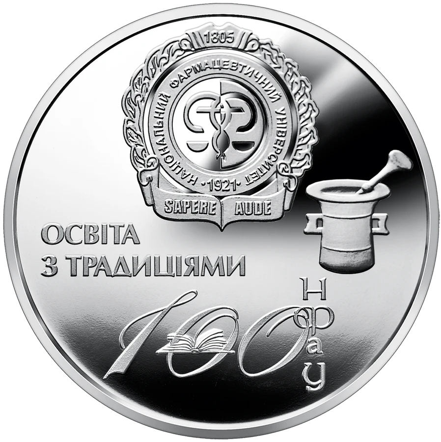 Медаль «100 років Національному фармацевтичному університету» Пам'ятні медалі НБУ Медаль «100 років Національному фармацевтичному університету» Пам'ятні медалі НБУ