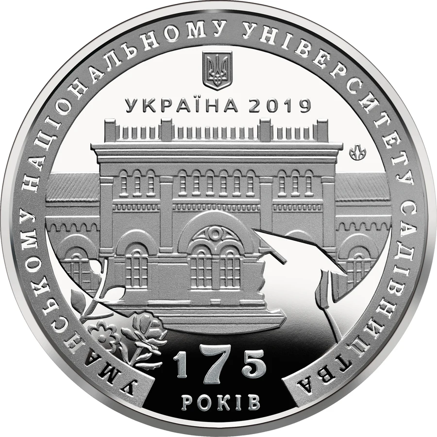 Медаль «175 років Уманському національному університету садівництва» Пам'ятні медалі НБУ