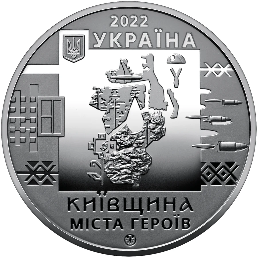 Медаль «Київщина. Міста героїв: Буча, Гостомель, Ірпінь» Пам'ятні медалі НБУ