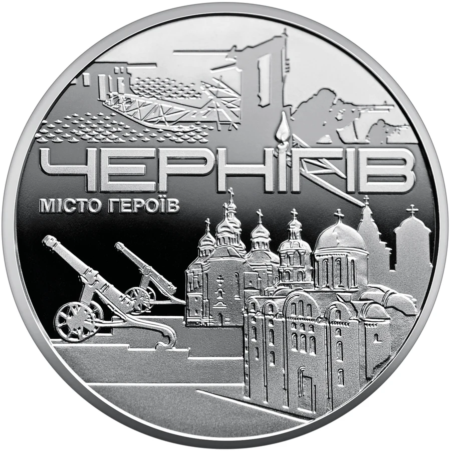 Медаль «Місто героїв - Чернігів» Пам'ятні медалі НБУ Медаль «Місто героїв - Чернігів» Пам'ятні медалі НБУ