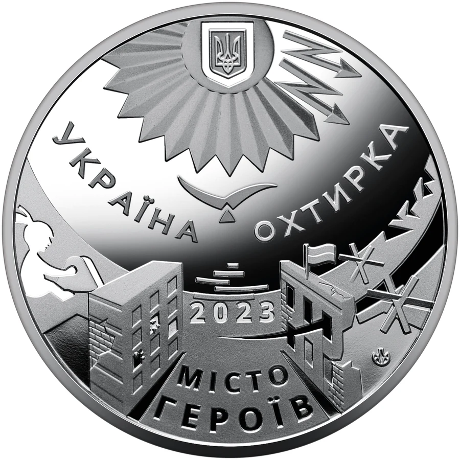 Медаль «Місто героїв - Охтирка» Пам'ятні медалі НБУ