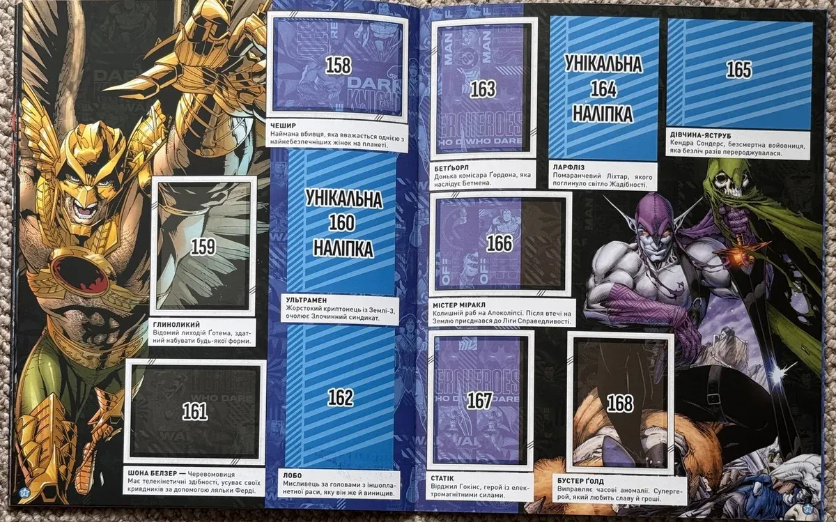 Розворот альбому DC UNIVERSE INFINITE з АТБ: місця 158–168 з плашками персонажів, 160 і 164 — унікальні