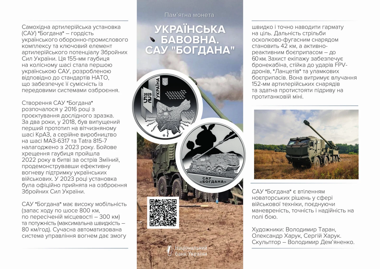 Буклет НБУ до монети «САУ „Богдана“»: історія установки