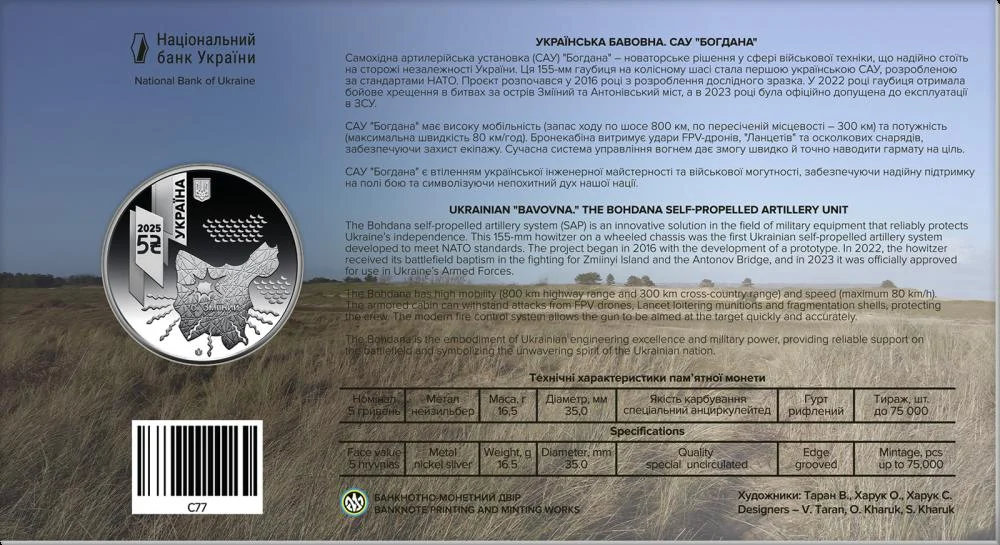 Сувенірне паковання монети «САУ „Богдана“» — зворот із характеристиками
