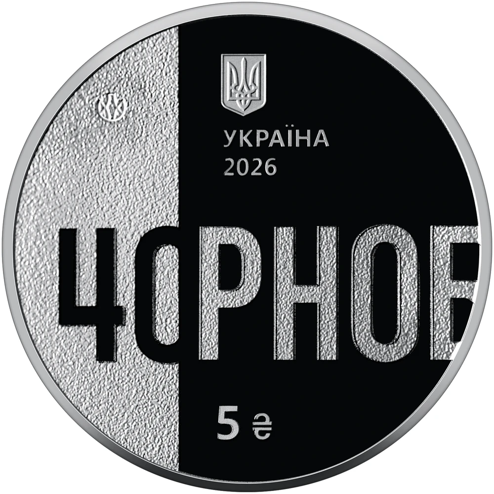 Аверс монети «Тим, хто врятував світ»: напис ЧОРНОБ, де перші літери стилізовані під число 40