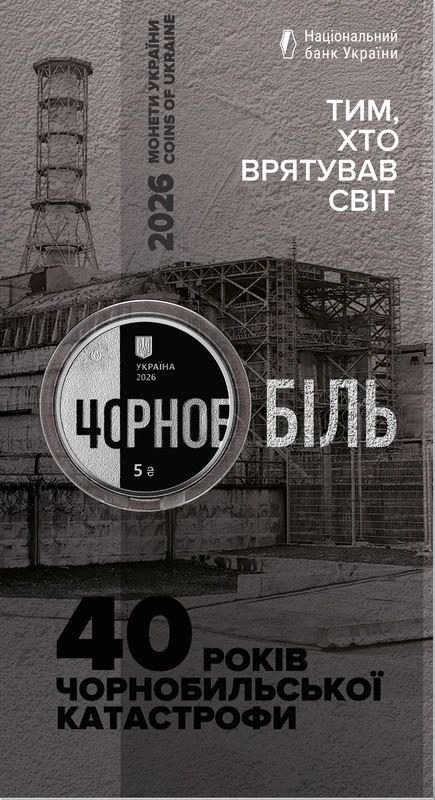 Сувенірне паковання монети «Тим, хто врятував світ»