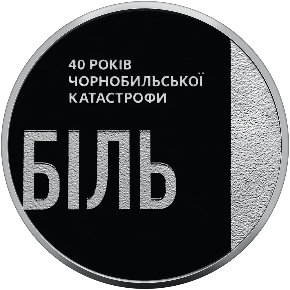 Реверс монети: напис БІЛЬ і напис «40 років Чорнобильської катастрофи»