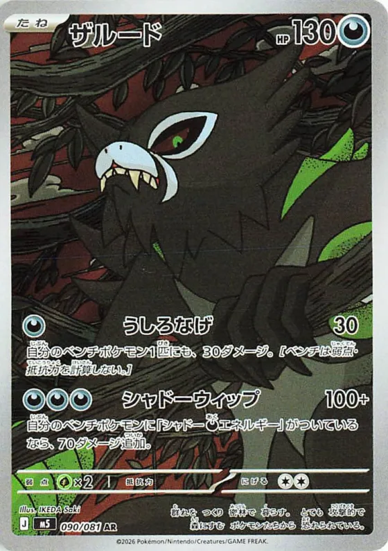 Zarude Illustration Rare з японського Abyss Eye