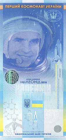 Сувенірна банкнота «Леонід Каденюк» Сувенірні банкноти та друкарські аркуші