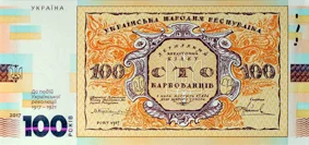 Сувенірна банкнота «Сто карбованців» Сувенірні банкноти та друкарські аркуші